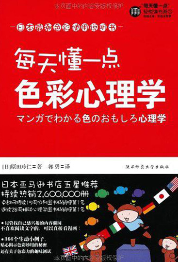 每天懂一点色彩心理学
