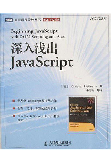 深入浅出JavaScript