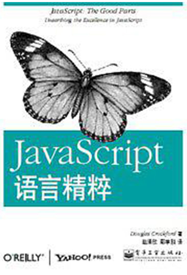 JavaScript语言精粹