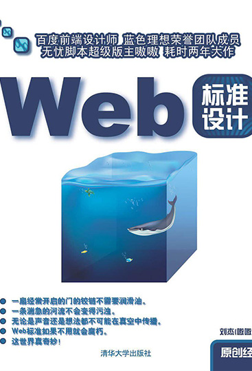 Web标准设计